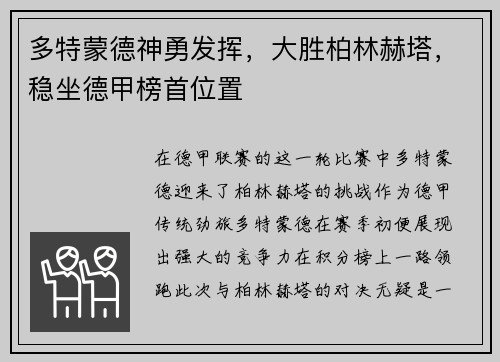 多特蒙德神勇发挥，大胜柏林赫塔，稳坐德甲榜首位置