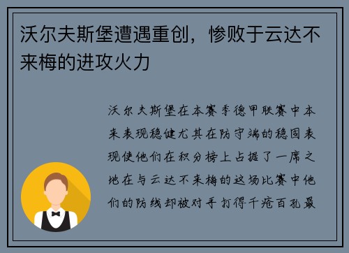 沃尔夫斯堡遭遇重创，惨败于云达不来梅的进攻火力