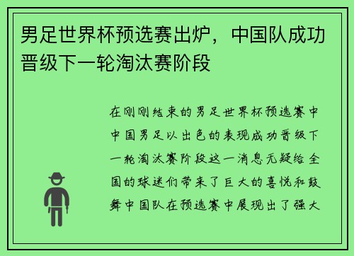 男足世界杯预选赛出炉，中国队成功晋级下一轮淘汰赛阶段